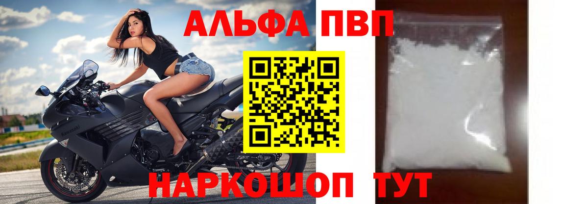 Казань  A PVP СК  Alfa_PVP  Вход с VPN  Alfa_PVP кристаллы  APVP Crystall 