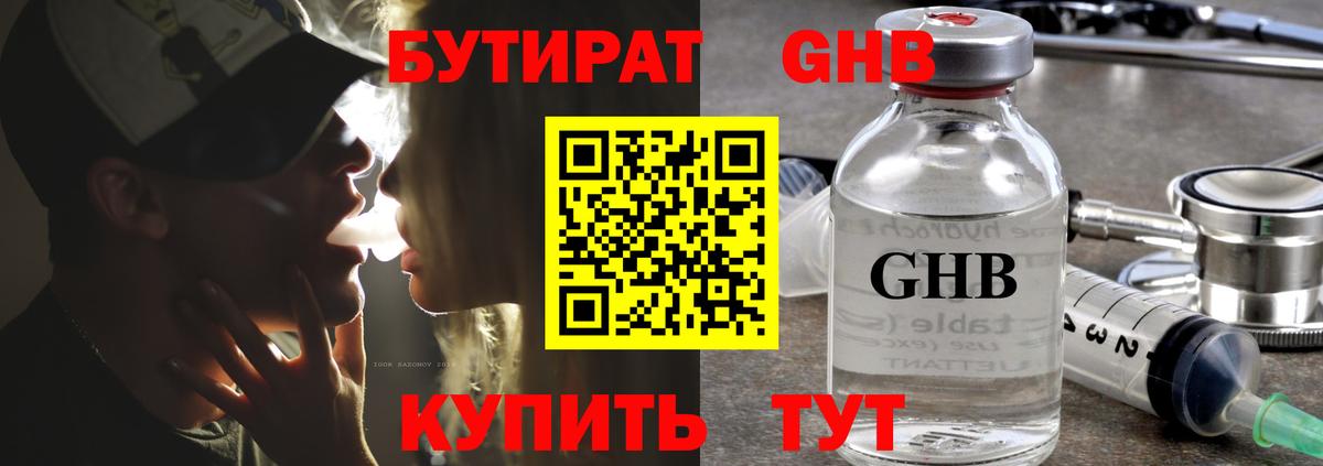 БУТИРАТ бутик  Бутират  Казань  Вход с VPN 