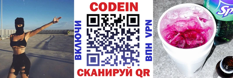 Codein Purple Drank  OMG ONION  Казань  купить  