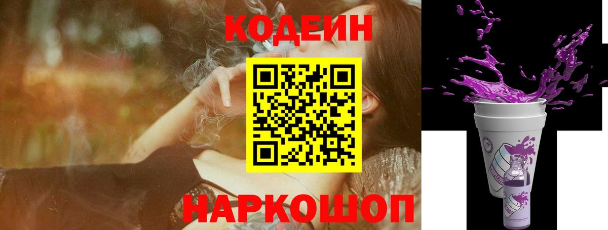 Казань  Кодеиновый сироп Lean напиток Lean (лин)  Вход с VPN 